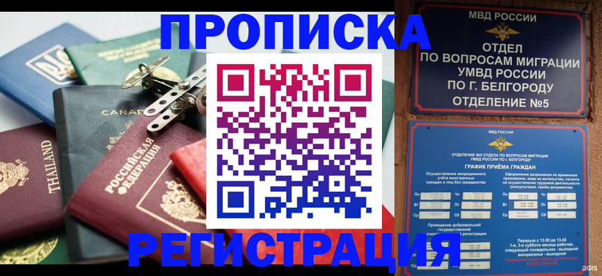 временная регистрация недорого в Саках