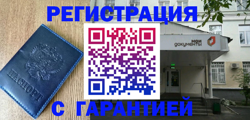 временная регистрация госуслуги в Саках