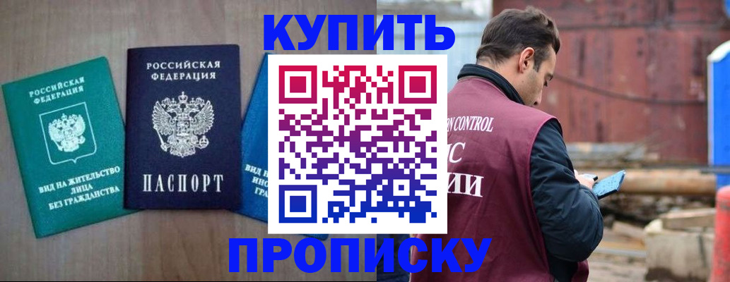 временная регистрация для всех в Саках