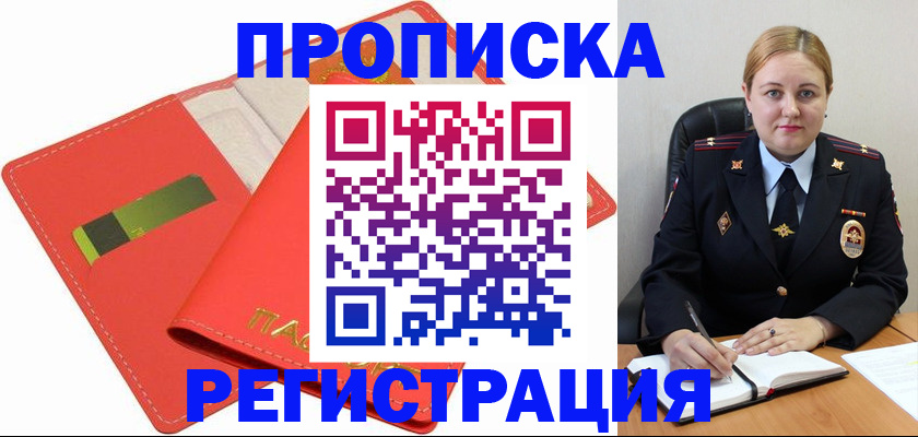 прописка от собственника в Саках