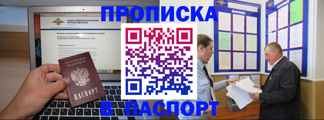 временная прописка в Саках